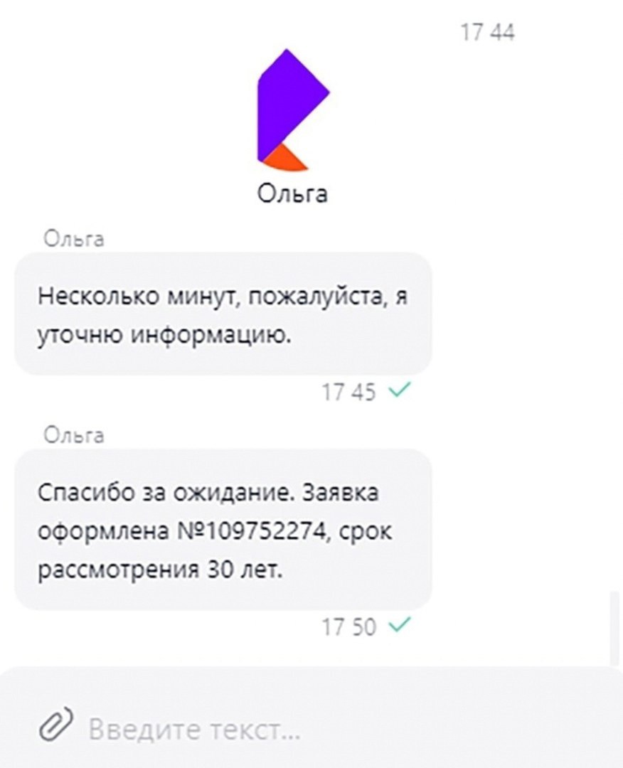 Ольга Несколько минут, пожалуйста, я уточню информацию. Спасибо за ожидание. Заявка оформлена №109752274, срок рассмотрения 30 лет.