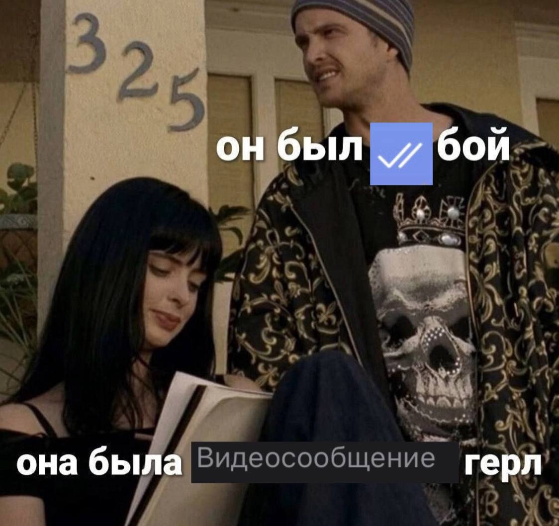 он был бой она была герл