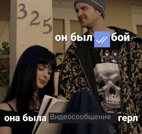 он был бой она была герл