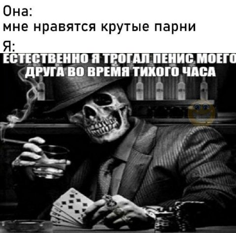 Она: мне нравятся крутые парни Я: ЕСТЕСТВЕННО Я ТРОГАЛ ПЕНИС, МОЕГО ВРЕМЯ ТИКОГО ЧАСА Я 3