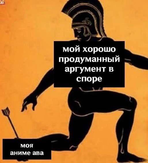 мой хорошо продуманный аргумент в споре МОЯ аниме ава