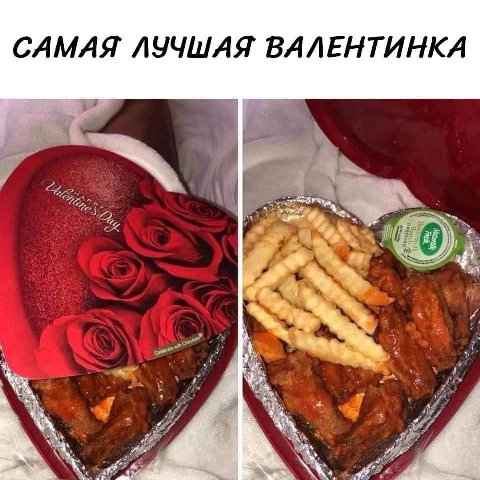 САМАЯ ЛУЧШАЯ ВАЛЕНТИНКА 4 4