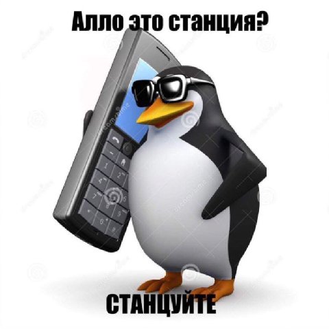 Алло зто станция?