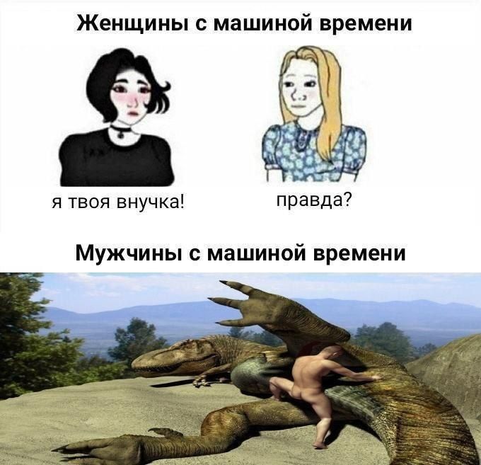 Женщины с машиной времени я твоя внучка! правда? Мужчины с машиной времени Ome