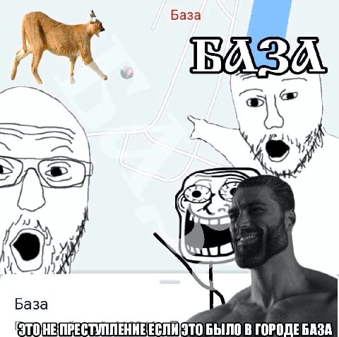 База orf 1) База ЭТО БЫЛО В ГОРОДЕ БАЗА