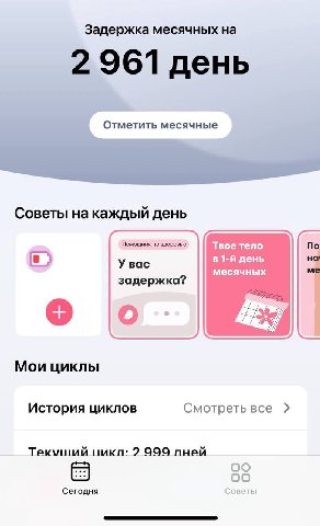 Задержка месячных на 2 961 день Отметить месячные Советы на каждый день Помощник по здоровью Твое тело По в день У вас месячных задержка? о о. Мои циклы История циклов Смотреть все Тек\лиий 2 999 пней