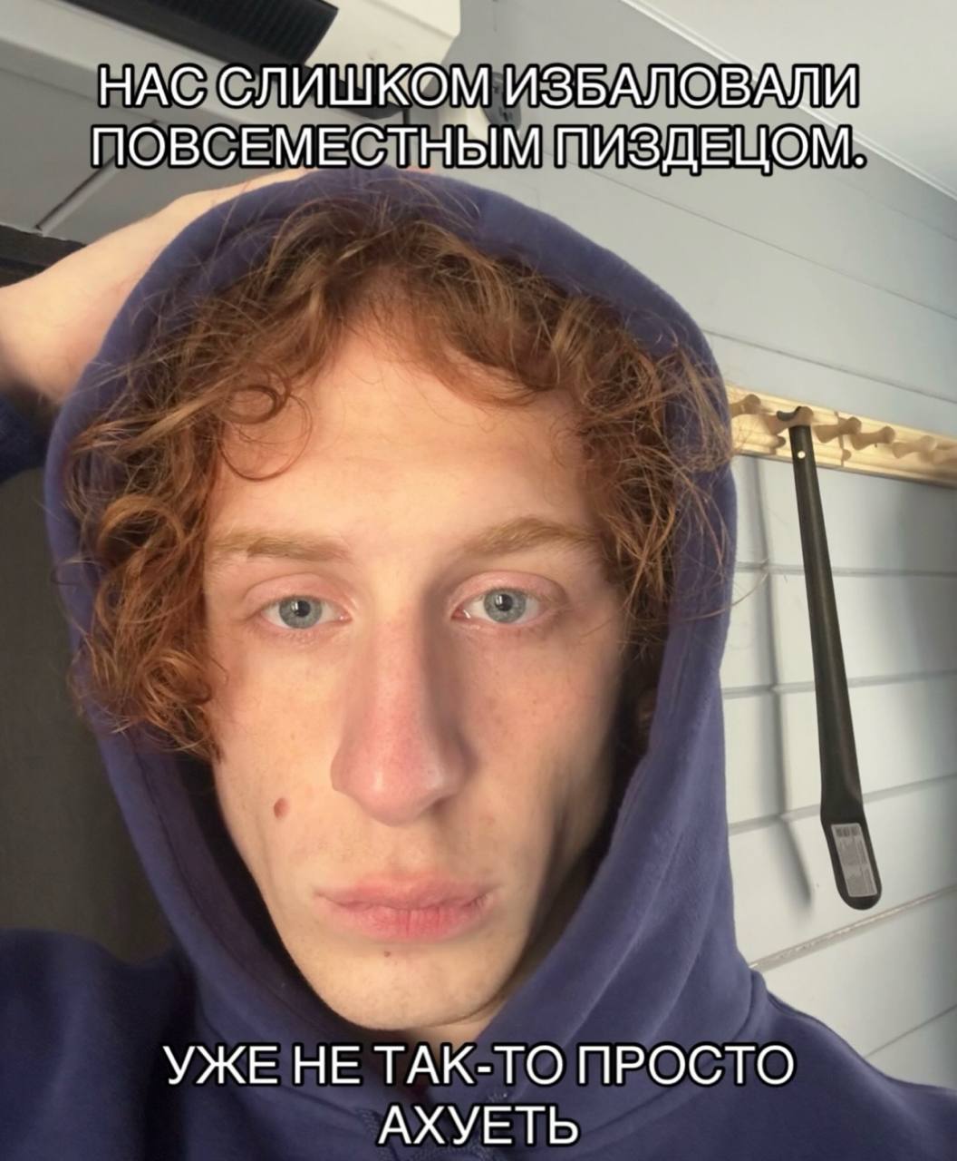 НАС СЛИШКОМ ПИЗДЕЦОМХ.. УЖЕ НЕ ТАК-ТО ПРОСТО АХУЕТЬ