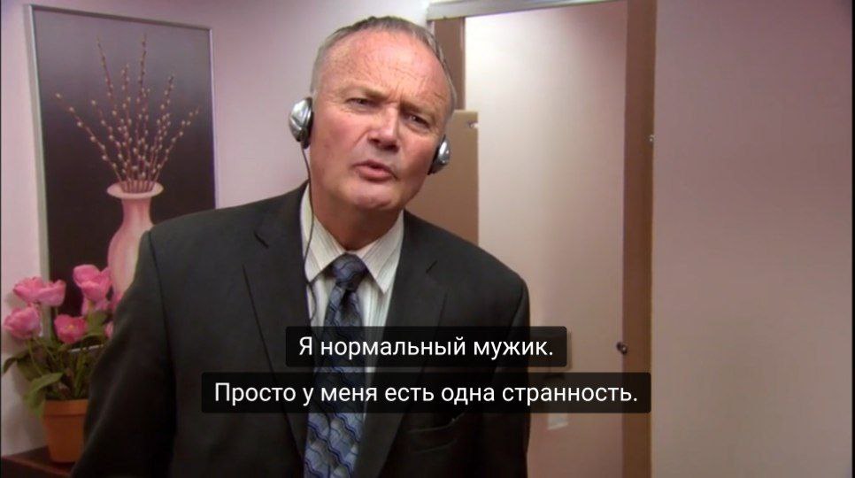 Я нормальный мужик. Просто у меня есть одна странность