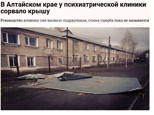 В Алтайском крае у психиатрической клиники сорвало крышу Руководство клиники уже вызвало подрядчиков, сумма ущерба пока не называется