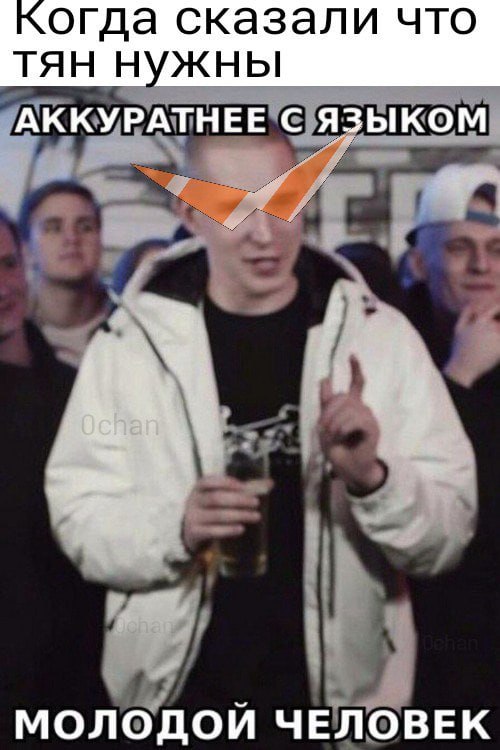 когда сказали что тян нужны АККУРАТНЕЕ С ЯЗЫКОМ 8} ON МОЛОДОЙ ЧЕЛОВЕК