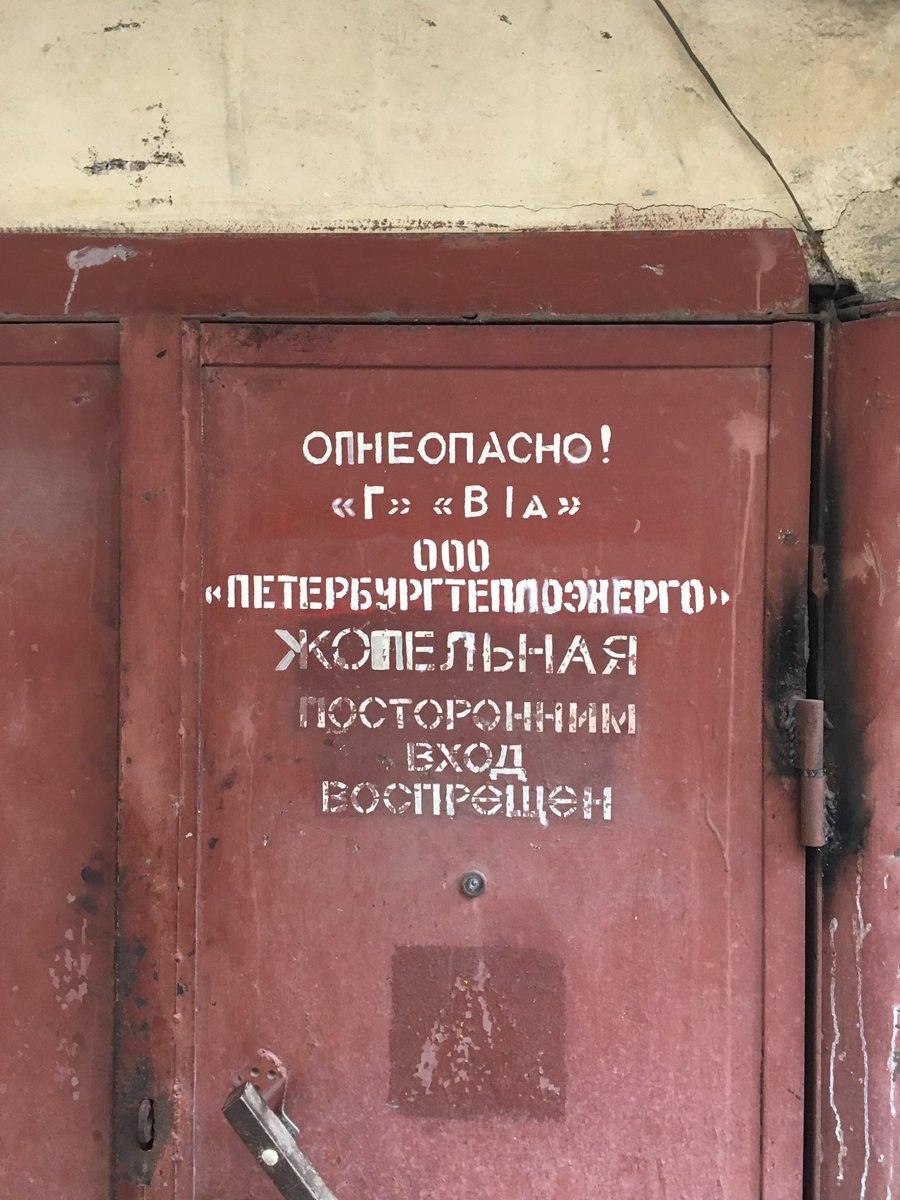 a ОПНЕОПАСНО! НАЯ ВХОД воспрещен у К 7 4 14