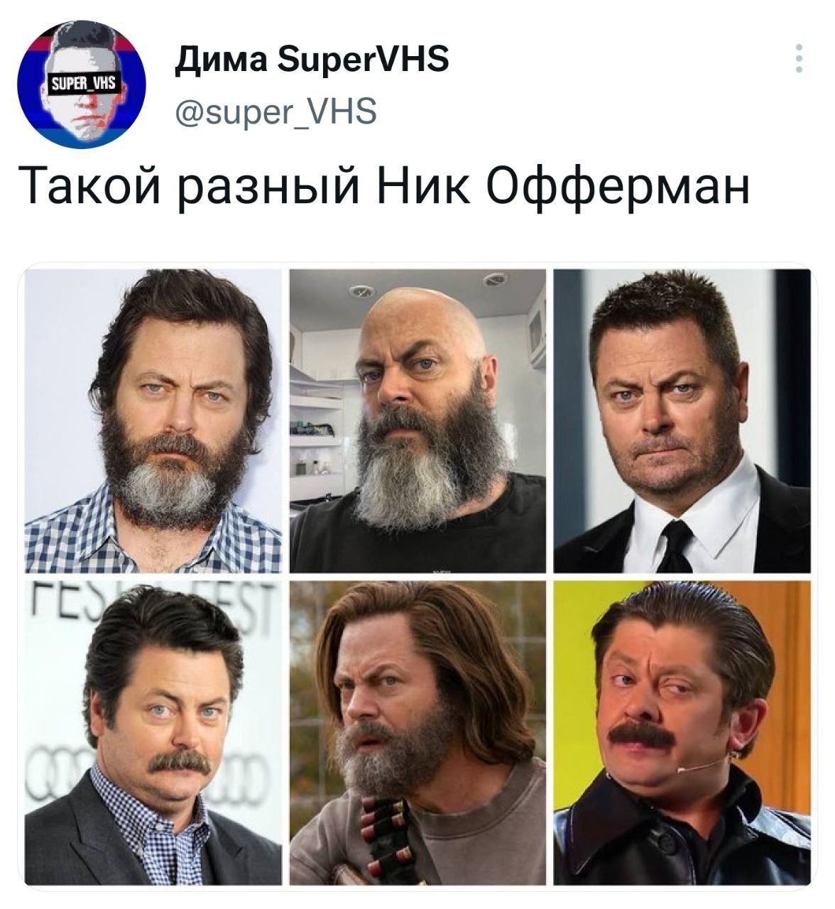 Дима SuperVHS @зирег VHS Такой разный Ник Офферман Poe
