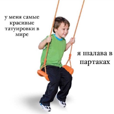 у меня самые красивые татуировки в мире 7 я шалава в 4 пПартаках 4