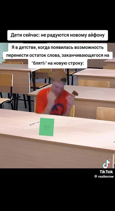Дети сейчас: не радуются новому айфону Я в детстве, когда появилась возможность . перенести остаток слова, заканчивающегося на "блять" на новую строку: