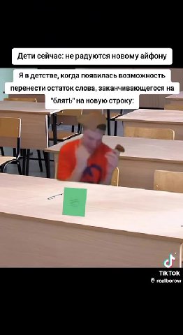 Дети сейчас: не радуются новому айфону Я в детстве, когда появилась возможность . перенести остаток слова, заканчивающегося на "блять" на новую строку: