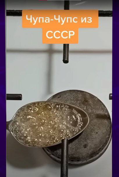 Чупа-Чупс из CCCP