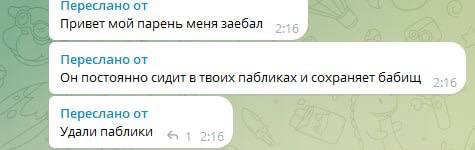 Переслано от Привет мой парень меня заебал Переслано от Он постоянно сидит в твоих пабликах и сохраняет бабищ Переслано от Удали паблики