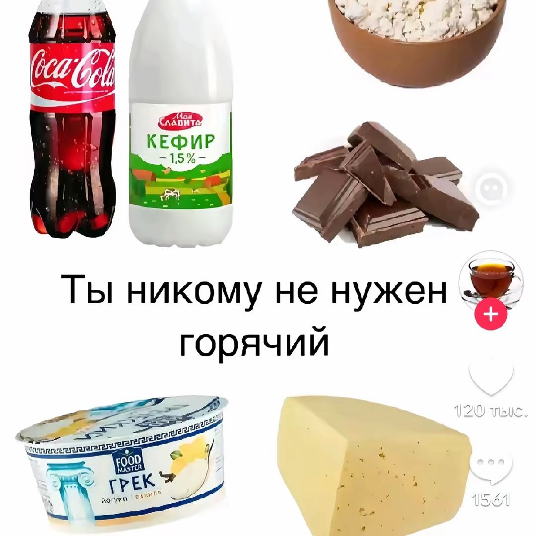 КЕФИР Ты никому не нужен горячий 120