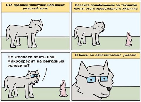 Это аревнее животное называют Давайте понаблюдаем за техникой ужасный волк охоты этого кровожадного хишника О боже, действительно ужасен! Не желаете взять наш микрокредит на выгодных усповиях? Che