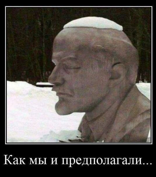 Как мы и предполагали...