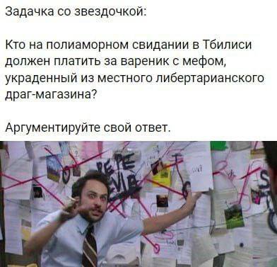 Задачка звездочкой: Кто на полиаморном свидании в Тбилиси должен платить за вареник с мефом, украденный из местного либертарианского драг-магазина? Аргументируйте свой ответ.
