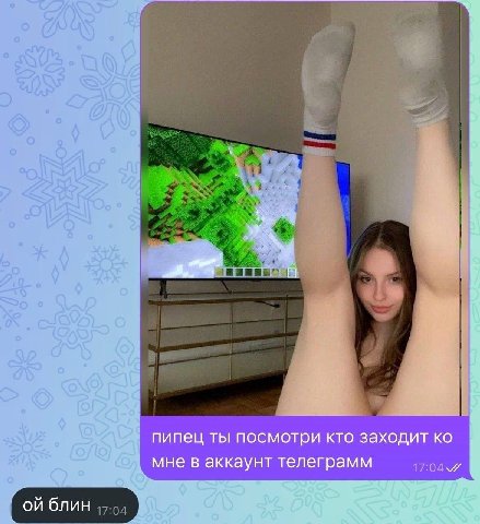 пипец ты посмотри кто заходит мне в аккаунт телеграмм. on блин