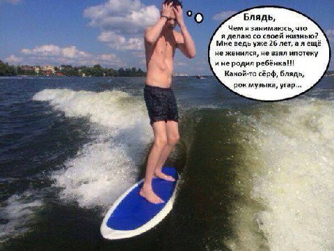 Блядь, Чем я занимаюсь, что я делаю своей жизнью? Мне ведь уже 26 net, а яещё не женился, не взял ипотеку ине родил ребёнка 1 Какой-то сёрф, блядь, рок музыка, угар... 4: