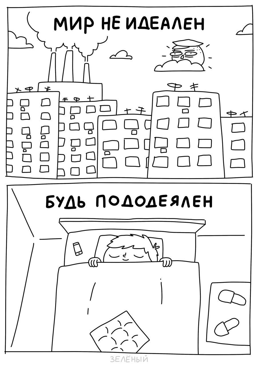 МИР НЕ ИДЕАЛЕН OOo БУДЬ