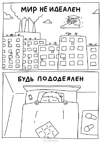 МИР НЕ ИДЕАЛЕН OOo БУДЬ