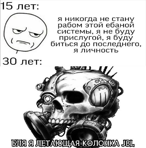 15 лет: я никогда не стану рабом этой ебаной системы, я не буду прислугой, я буду биться до последнего, я личность лет: эха КОЛОНКА
