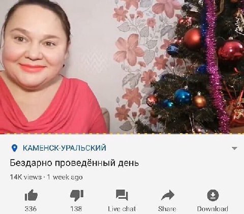 КАМЕНСК-УРАЛЬСКИЙ Бездарно проведённый день views 1 week ago lad 336 138 Live chat Share Download