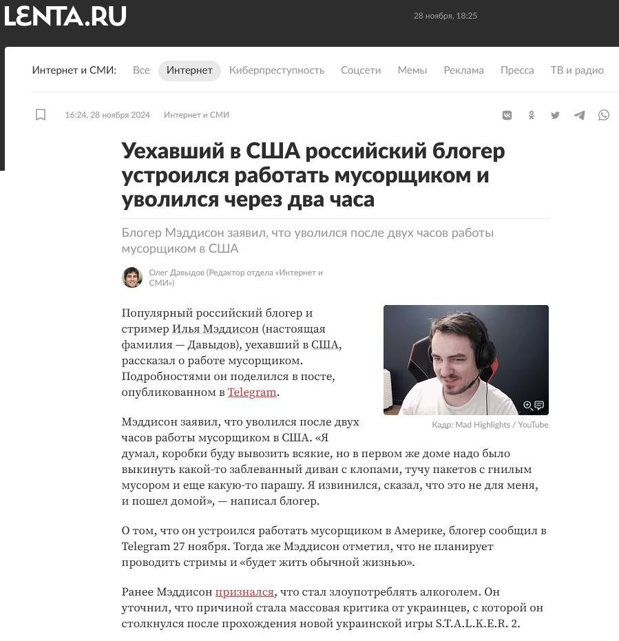 Интернет и СМИ: Все Интернет Соцсети Мемы Реклама Пресса радио 1624,28 ноября2024 СМИ в Уехавший в США российский блогер Блогер Мэддисон заявил, что уволился после двух часов работы мусорщиком в США П