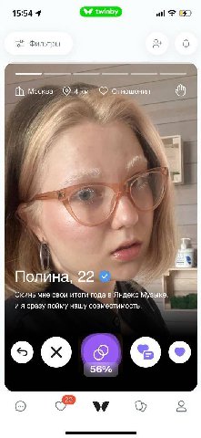 15:54 4 Фильтры А Москва отн шения 4 7 i Скинь мне свои итоги года в Яндекс сразу пойму нашу совместимость. 2 о о SED