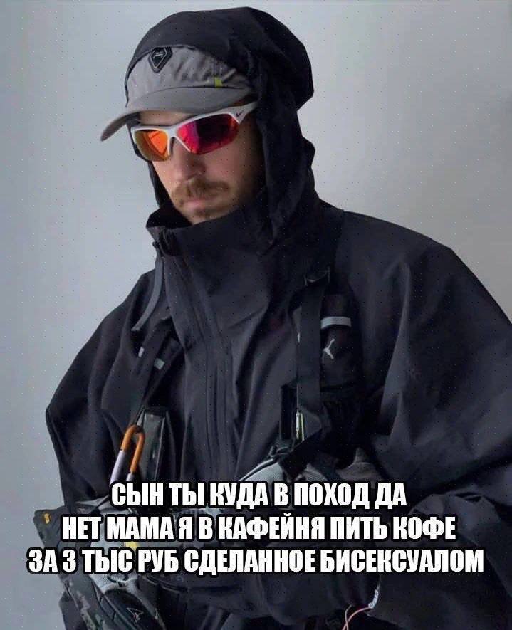 СЫН ТЫ КУДА В ПОХОД ДА НЕТ МАМА Я В КАФЕИНЯ ПИТЬ КОФЕ ЗА 3 ТЫС РУБ СДЕЛАННОЕ БИСЕКСУАЛОМ