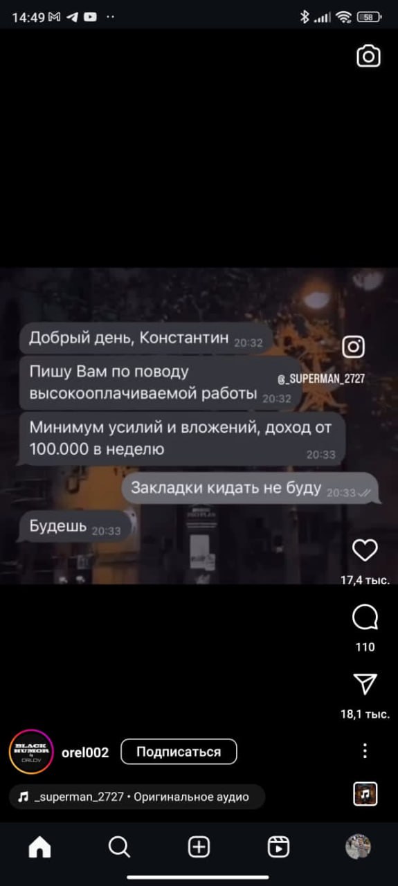 14:49 40 Добрый день, Константин Пишу Вам по поводу 6 ЗИРЕВМАМ 2727 высокооплачиваемой работы Минимум усилий и вложений, доход от 100.000 в неделю Закладки кидать не буду Будешь 17,4 тыс. 110 18,1 тыс