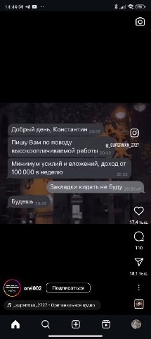 14:49 40 Добрый день, Константин Пишу Вам по поводу 6 ЗИРЕВМАМ 2727 высокооплачиваемой работы Минимум усилий и вложений, доход от 100.000 в неделю Закладки кидать не буду Будешь 17,4 тыс. 110 18,1 тыс