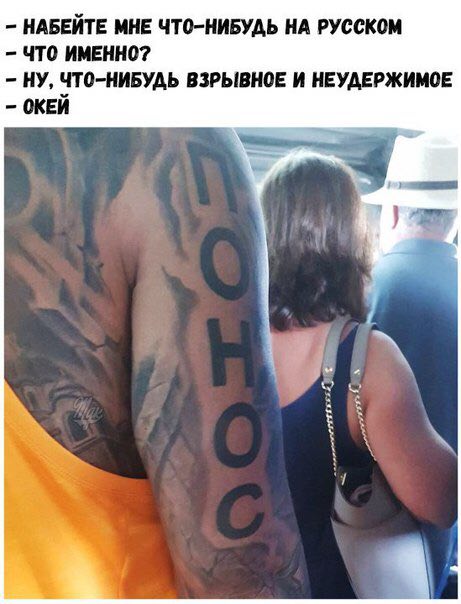 НАБЕЙТЕ МНЕ ЧТО-НИБУДЬ НА РУССКОМ ЧТО ИМЕННО? НУ, ЧТО-НИБУДЬ ВЗРЫВНОЕ И НЕУДЕРЖИМОЕ ОКЕЙ 4