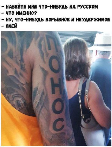 НАБЕЙТЕ МНЕ ЧТО-НИБУДЬ НА РУССКОМ ЧТО ИМЕННО? НУ, ЧТО-НИБУДЬ ВЗРЫВНОЕ И НЕУДЕРЖИМОЕ ОКЕЙ 4