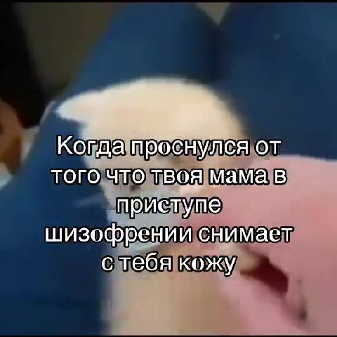 | Копдатроснулея,от » тогочтомвоямамав шизофрений снимает стебякожу Когдатроснулся от присвулте. шизофренийенимаем Когдашроснулея © того чтотвоямама‚.в WUZOc=PeHUVICHUMaeie
