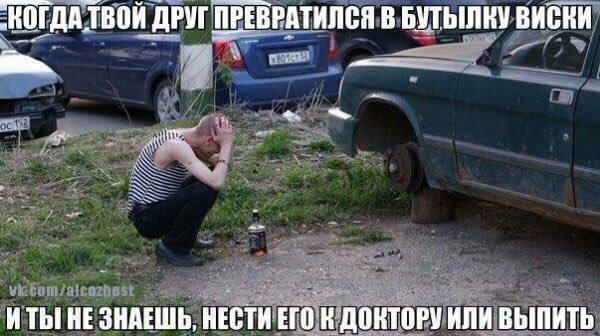 В ДРУГ ПРЕ ИСКИ. ЕВРАТИЛСЯ В БУТЫЛКУ ВИСКИ у i. я it? a у и ИТЫ НЕ ЗНАЕШЬ, НЕСТИЕГО:К ДОКТОРУ |ИТЬ Fil ДОКТОРУ ИЛИ ВЫПИТЬ