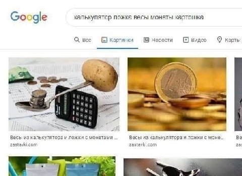ogle калькулятор ложка весы монеты картошка С все (Я Картинки Новости Видео Карты 4) №8 бы“ 3 Весы из калькулятора и ложки с монетами Весы из калькулятора и ложки с моне. Zastayki.com 28: