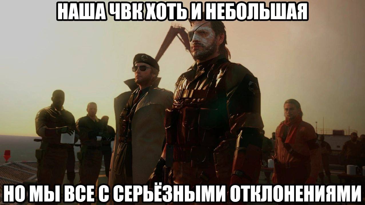 Мы?