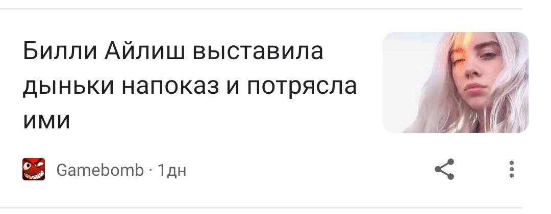 Билли Айлиш выставила 2 дыньки напоказ и потрясла ИМИ (1 СатеБоть