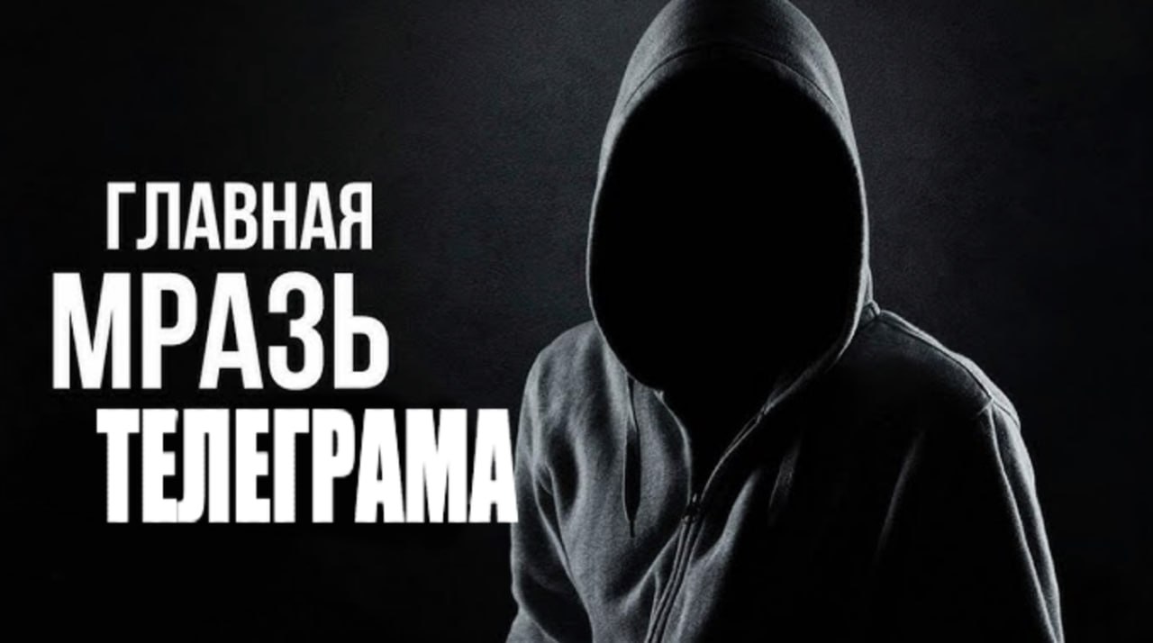 ГЛАВНАЯ МРАЗЬ