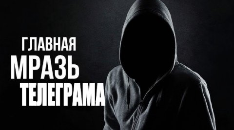 ГЛАВНАЯ МРАЗЬ
