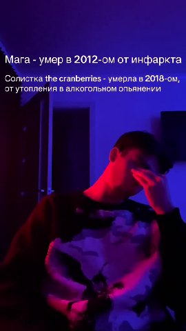Мага - умер в 2012-ом от инфаркта Солистка the cranberries - умерла в 2018-ом, от утопления в алкогольном опьянении