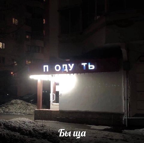 оду Бы