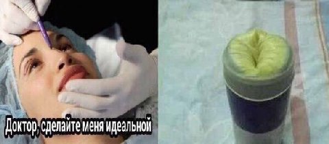 2 Доктор, сделайте меня идеальной