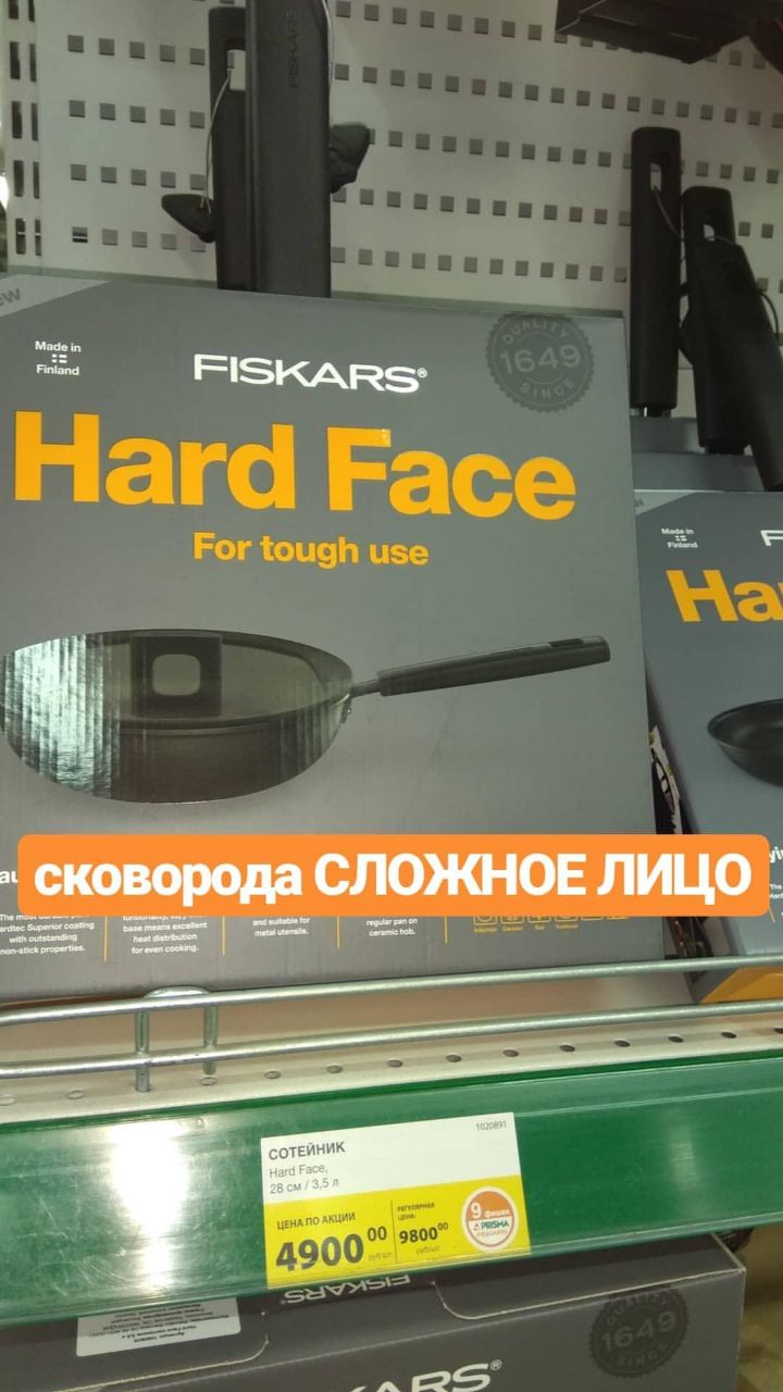 Mad Finland FISKARS: сковорода СЛОЖНОЕ ЛИЦО net Bob. tor even cocking. СОТЕЙНИК dard Fac ЩЕНАПО 00 490