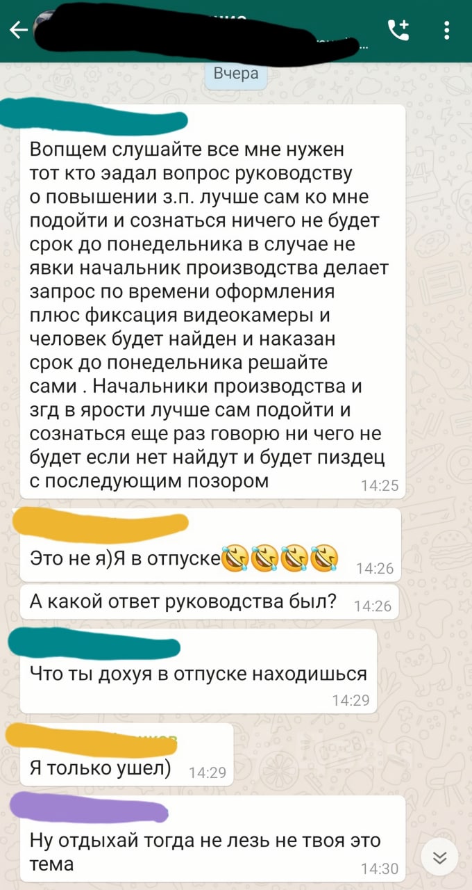 Вчера Вопщем слушайте все мне нужен тот кто эадал вопрос руководству о повышении лучше сам мне подойти и сознаться ничего не будет срок до понедельника в случае не явки начальник производства делает з